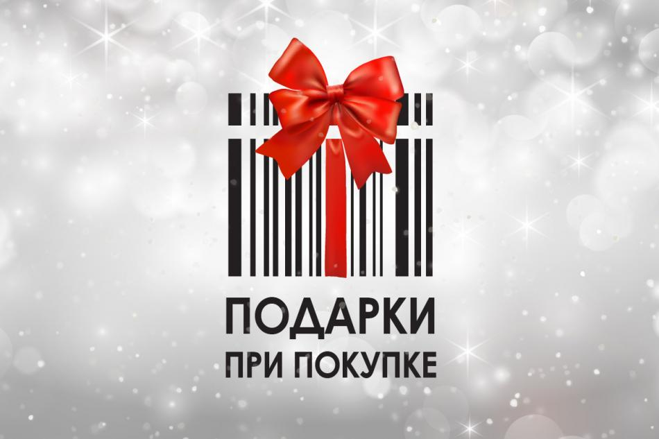 Free Gift with Purchase